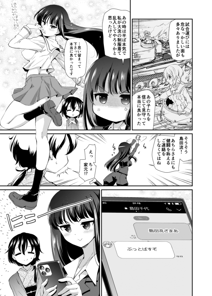 【夏コミお知らせ】
サークル「甲冑娘」さま
https://t.co/9PiXzAQvVfのガルパン本に
8ページのまんがを寄稿させていただきました。
大学選抜戦直後のおはなし。
夏コミの新刊に掲載していただいてますので、
読んでやってくださいませ 