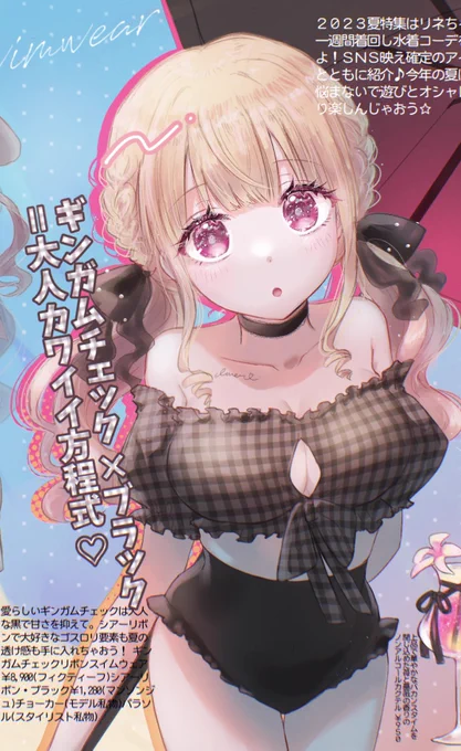 夏の雑誌作った!!!!!!!!どっちの水着が好き? #創作 
