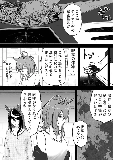 テイルドのリハビリ10
#ウマ娘 #呪術廻戦 