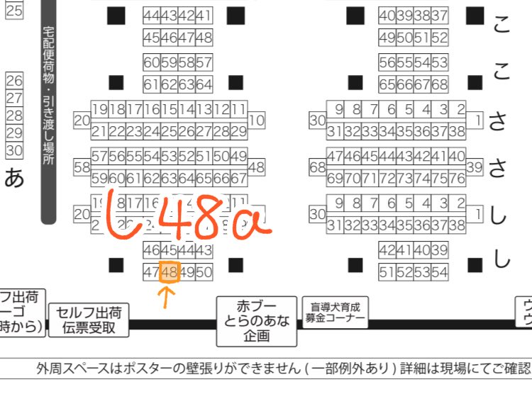 「8/20インテ大阪 超閃華の刻 スペース番号をいただきました 【5号館 し 48」|づむのイラスト