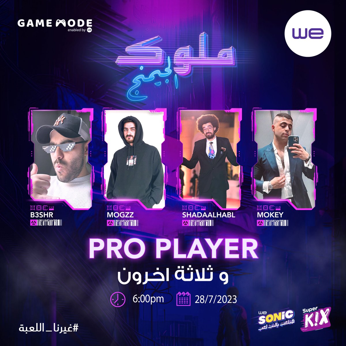 GameModeByWE's tweet photo. أجمد لاعيبة ومؤثرين هنشوفهم النهاردة بيلعبوا فيفا الساعة 6 على قناة TelecomEgypt على لقب ملك الجيمنج في فيفا🎮⚽
@B3shr1 @Eyadelmogy @shadaalhabl #Mokey
#غيرنا_اللعبة #ملوك_الجيمنج #Game_Mode https://t.co/VjjfwmD6lP