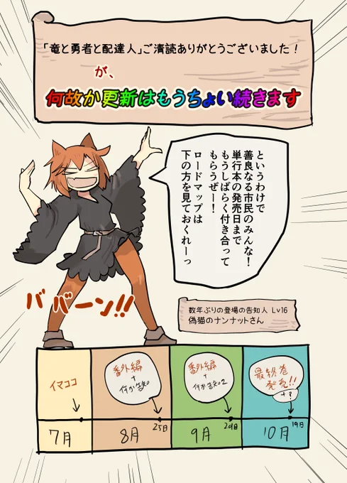 で、それはそれとして、
単行本が発売される10月まで番外編の更新は何故かこれまで通り続いたりしますので、もうしばしお付き合い頂ければ幸いです。 