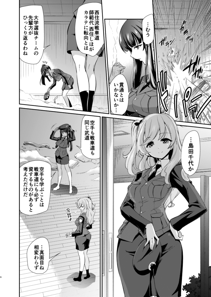 【夏コミ新刊】 ガルパン西住流家元と島田流家元の大学時代のお話。 
ラブラブではない微妙な距離感のエッチブックです。
 バトルシーン(婉曲)はpixivにサンプル置いてますのでよろしく↓
https://t.co/NcNzGI0bLn 