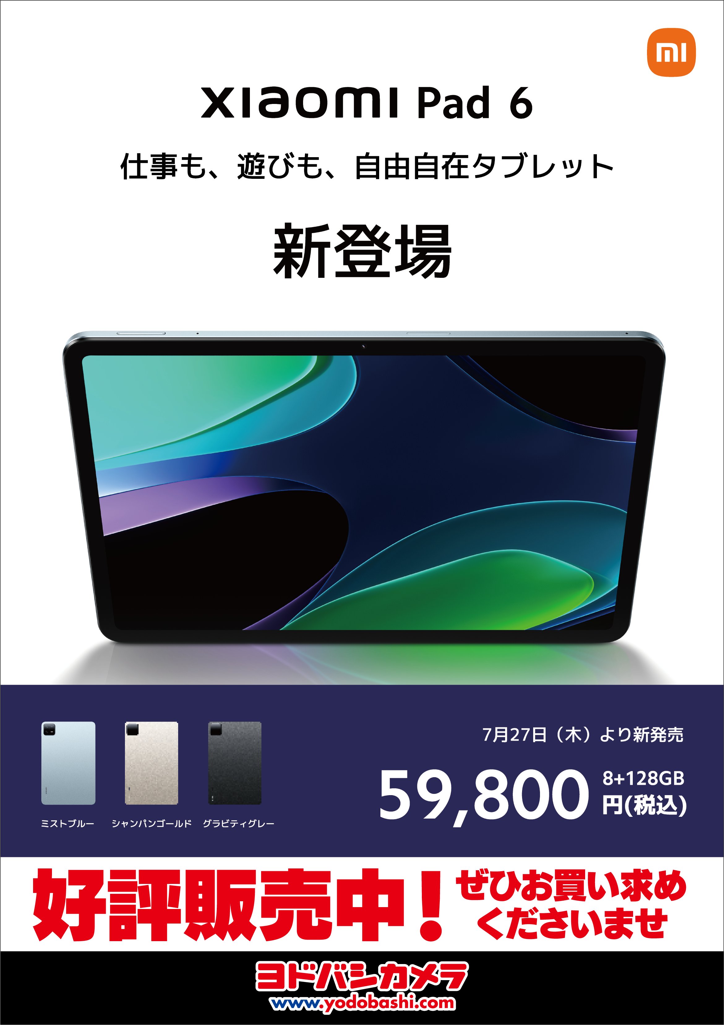 Xiaomi pad 6 8+128GB 軽やか ミストブルー、純正キーボード Xiaomi pad 6 8+128GB 軽やか ミストブルー、純正キーボード