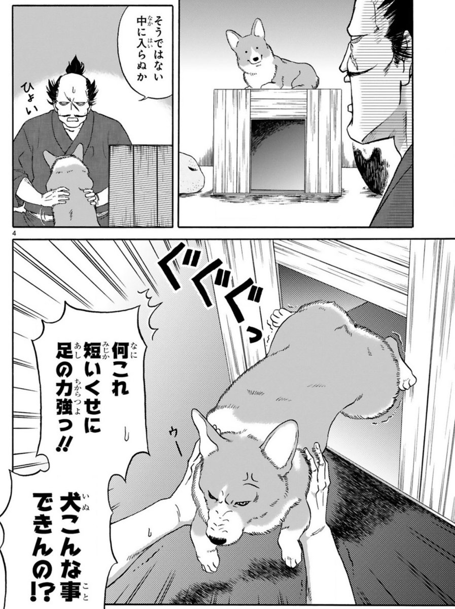 /  皆様のおかげで コミックス『#殿と犬』 ①巻、重版決定🐯🐶✨  \  8/15出来です。本屋さんで 手に入れにくかった方は、ぜひ このタイミングでご注文ください🥳  みんなの🌟応援感謝❗️❗️  👇5話無料読んでね👇 https://comic-polaris.jp/ptdata/tonotoinu/0001/