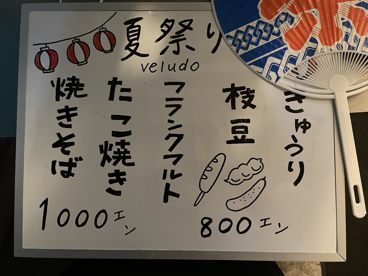 Veludo_ebisu's tweet photo. こんばんわ！
今日は2年ぶりに恵比寿の盆踊り祭がやってますね！🎆
久しぶりの開催にテンション上がっておりますが屋台が無くてちょっと残念…

大変賑わっておりますが、当店では屋台メシ用意してます！

是非お立ち寄りください😊 https://t.co/eJU4hwDK7y