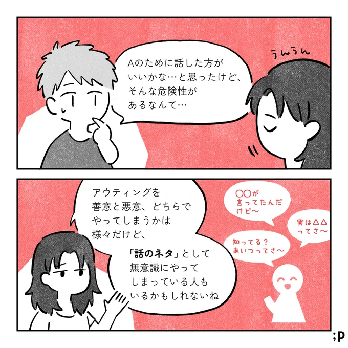 ちょっとまって!それ、「アウティング」になっているかも!?(2/2) 