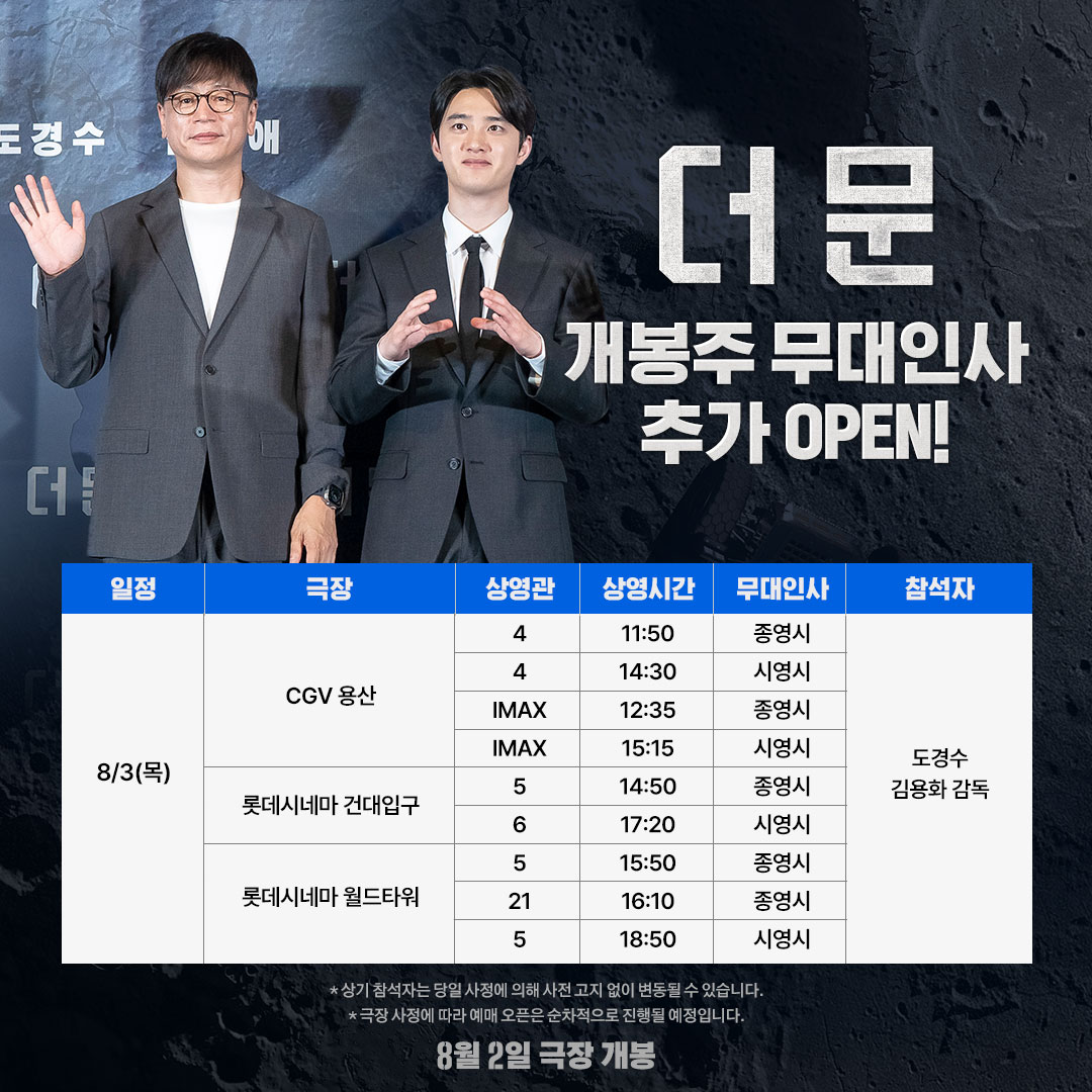 CJENMMOVIE's tweet photo. 개봉주 무대인사 추가 오픈 건 재공지 드립니다.

8/3(목) 메가박스 성수점 무대인사 시간이 변동될 예정으로 다시 공지 드리오니 너른 마음으로 양해 부탁드리며, 기존 예매하셨던 분들께는 메가박스측에서 별도 안내가 있을 예정입니다.

※ 자세한 사항은 각 극장 APP 또는 홈페이지에서 확인하세요 https://t.co/vC19rgnkYt