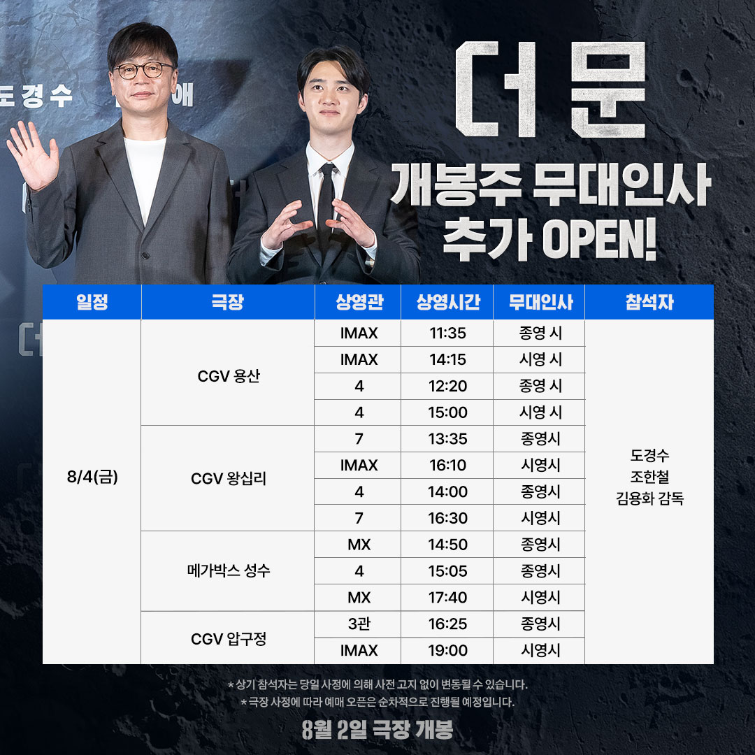 CJENMMOVIE's tweet photo. 개봉주 무대인사 추가 오픈 건 재공지 드립니다.

8/3(목) 메가박스 성수점 무대인사 시간이 변동될 예정으로 다시 공지 드리오니 너른 마음으로 양해 부탁드리며, 기존 예매하셨던 분들께는 메가박스측에서 별도 안내가 있을 예정입니다.

※ 자세한 사항은 각 극장 APP 또는 홈페이지에서 확인하세요 https://t.co/vC19rgnkYt