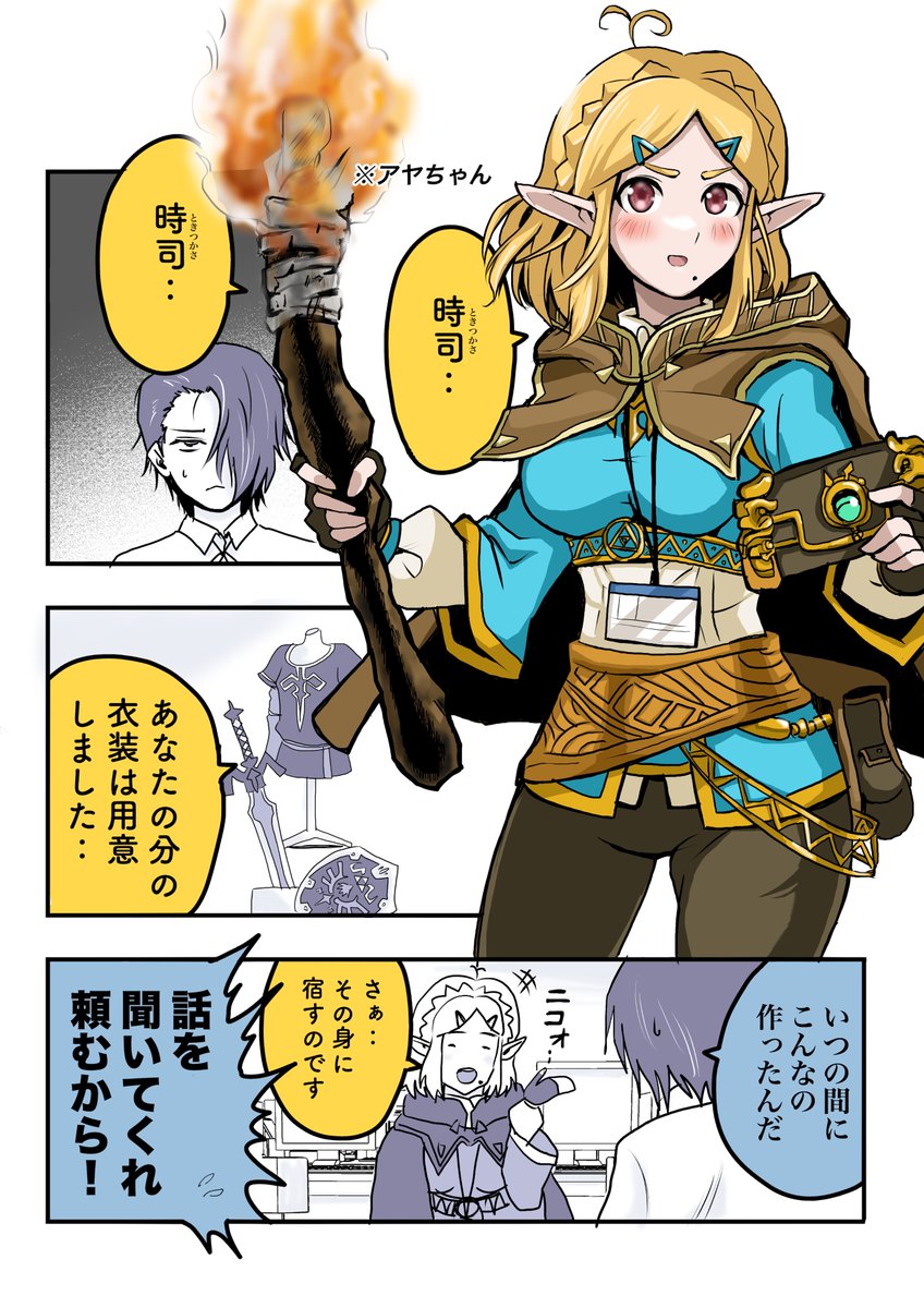 「コスプレ好きなモンスター新入社員と教育係」37 