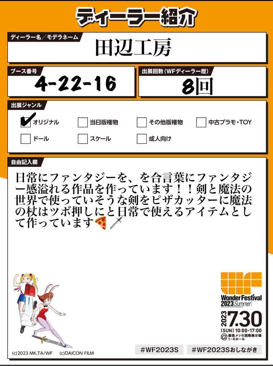 tanabekoubou's tweet photo. ピザカッター🍕🗡のスタートは四年前のワンフェス冬だった、あれから僕の技術は熟練されたし、遊び心はさらに遊びまくってる(´∀`,,人)♥*.

そんな田辺工房にぜひ足を運んでね✨

7月30日 ワンフェス2023夏
田辺工房　ブース番号：4-22-16
#日常にファンタジーを
#ワンフェス2023夏
#WF2023夏 
#wfws https://t.co/RtOWgpwjtt