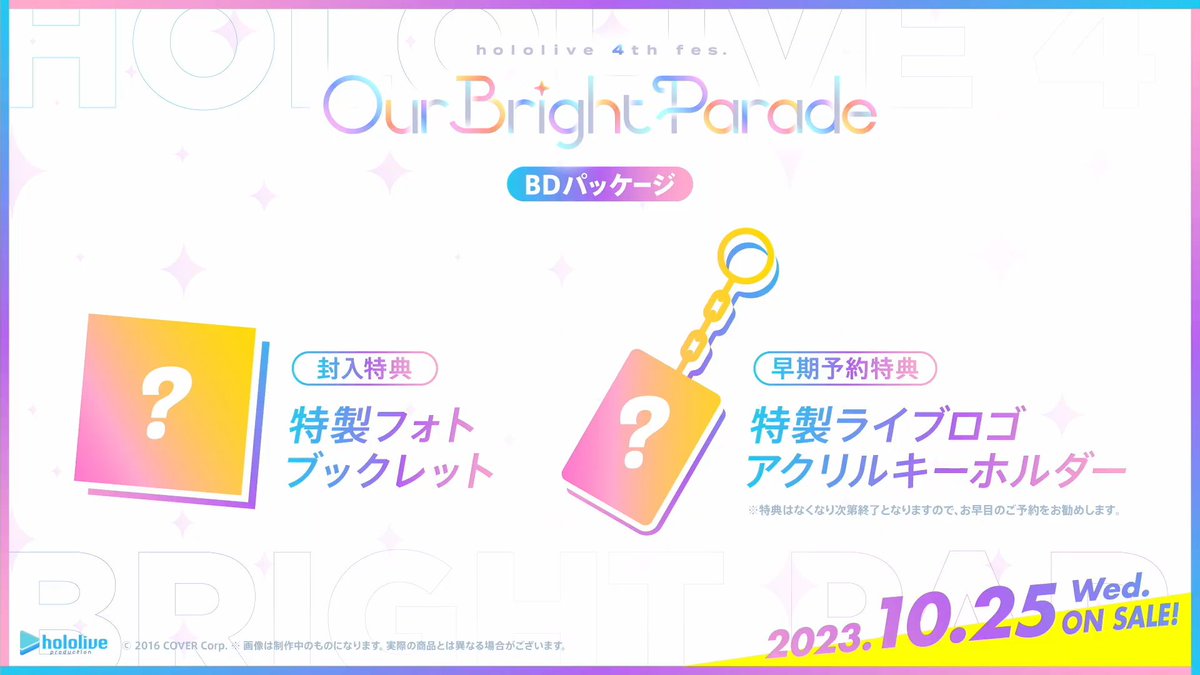 ✨新Blu-ray情報／ 『hololive 4th fes. Our Bright Parade』 🎉Blu