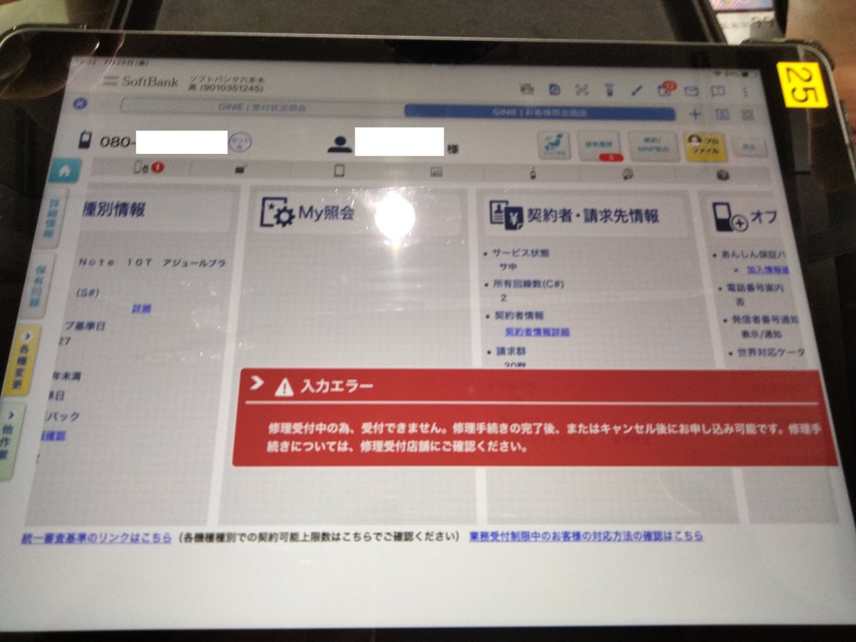yokotaksk's tweet photo. @SBCare SBCare藤堂様　先程、六本木店へ行き、解約手続きをお願いしましたが、修理受付中の為に解約が出来ませんでした。
既に修理は取りやめになっている筈です。キャンセルをお願いします。 https://t.co/QhI27vgeAQ