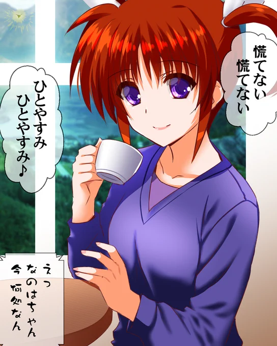 「なのはー」
「なのはちゃーん」
「なのは～」

いやまてこのネタわかるのか?
とりあえず、一休み。
‾‾‾‾‾\/‾‾‾‾      
   ∧_∧        
 ('・ω・)     
旦_(っ(,,■)__    
|l‾l||‾し゛し゛‾|i 