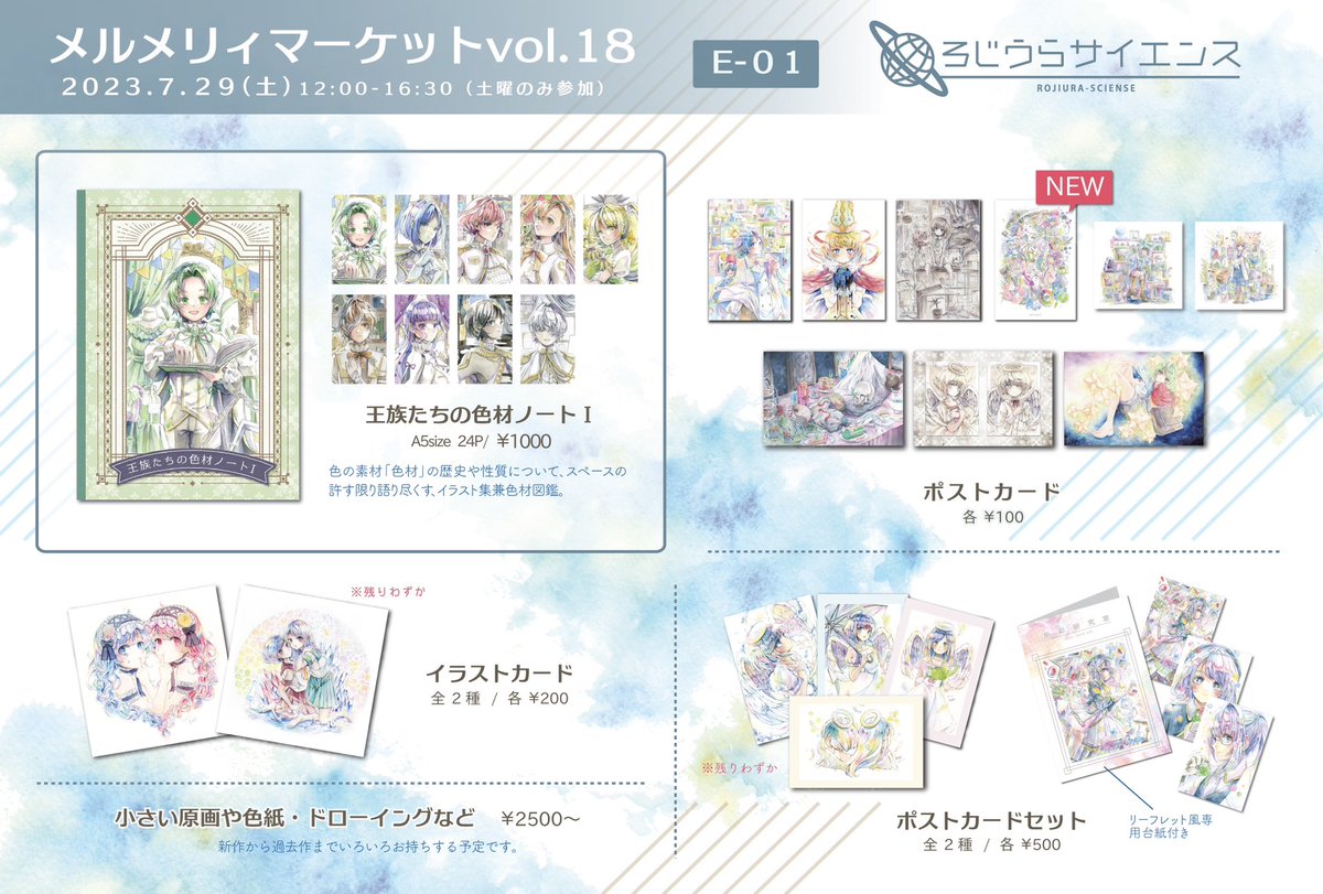 メルメリィマーケットvol.18のお品書きです✨(土曜のみ参加)
色の素材にまつわる歴史や性質について語り尽くす本のほか、色紙や額装作品などお持ちします🙌
スペースはE01、会場に入ってすぐのところです!ぜひ遊びに来てください!
#メルメリィマーケット