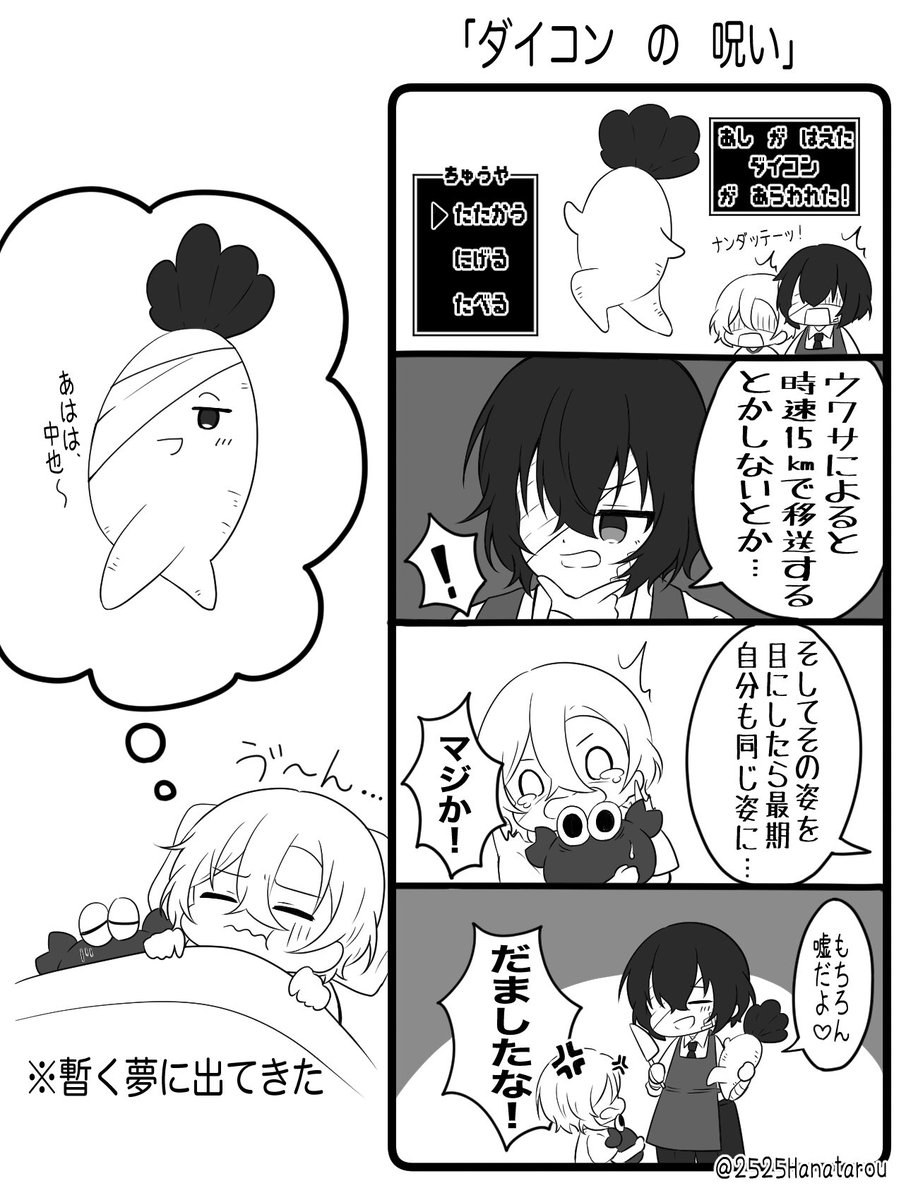 ダイコン  の  呪い 