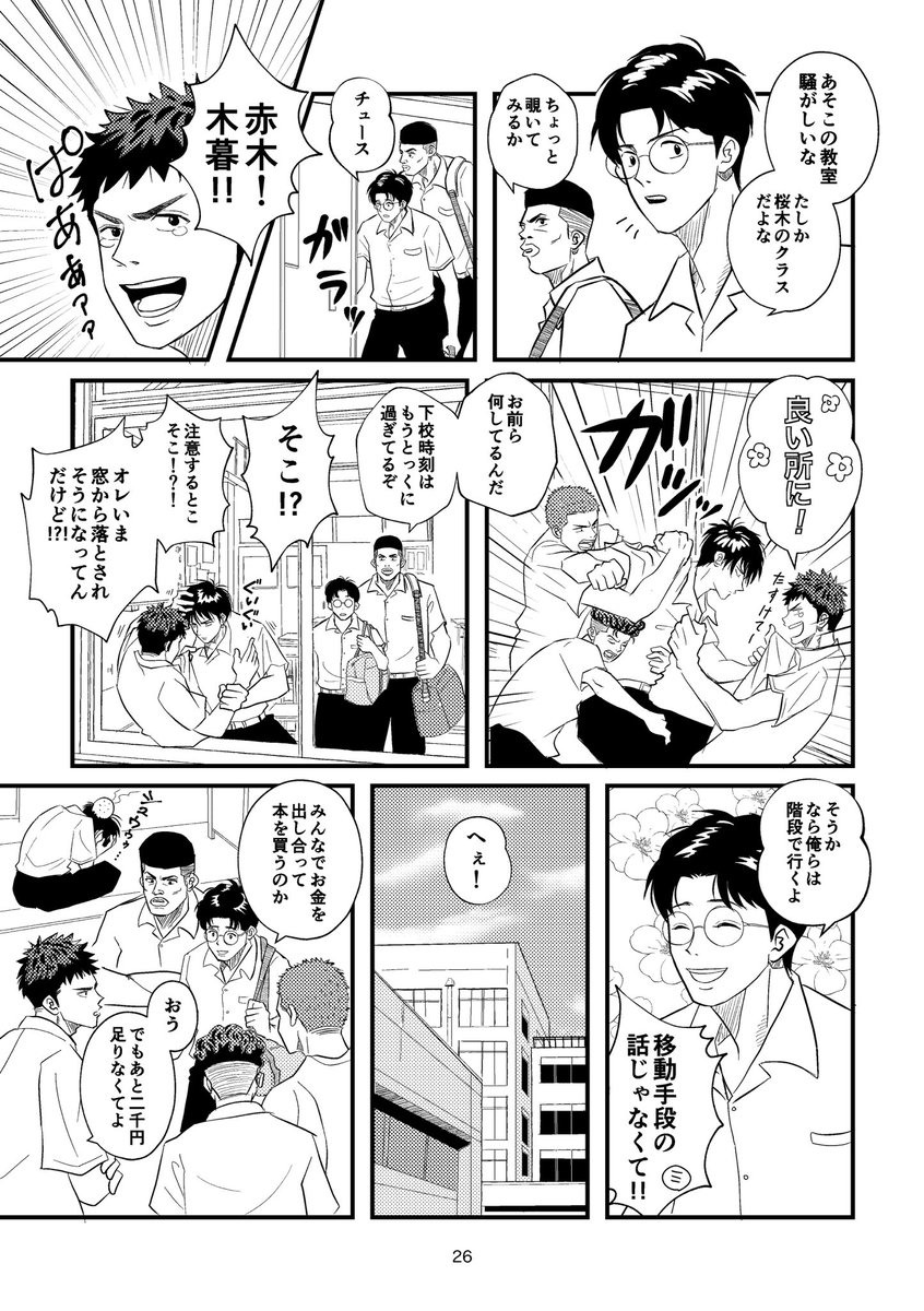 8/20インテ新刊のオールキャラギャグ本です。
A5/32頁/500円(予定)

湘北男子や他高キャラたちがワチャワチャしてます。 
