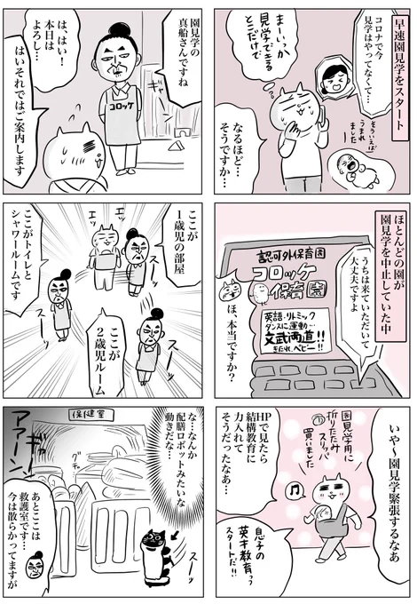 【息子、保育園入れますか?⑦】(2/2)都内保活の記録。初めての保育園見学。なーんにも考えないで見に行ったら、なんだか違和感…(3枚目、ブログには掲載していた補足です)#育児絵日記 