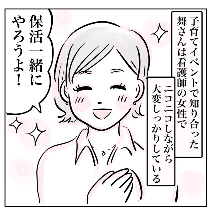 次回、「保活仲間のママ友ができたんだけど、彼女がまさかの…」なお話です。Twitterにもアップしますが、
ブログだと4話先まで先読みできます。

https://t.co/WIa2fKBu1k 