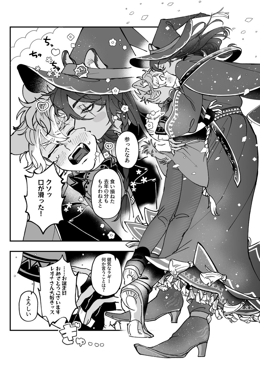 ラギレオ プレゼントは一途な右腕💋💕💕 