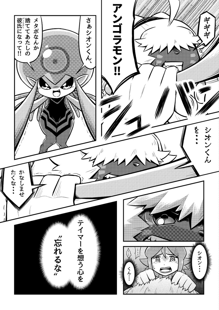 デジモン漫画(5/10) #デジモン #Digimon