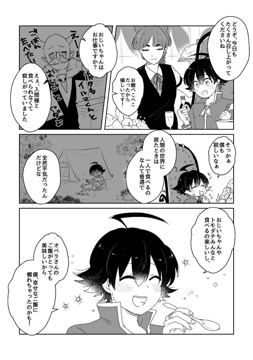 オペイル漫画 