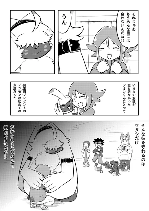 デジモン漫画(4/10)#デジモン #Digimon 
