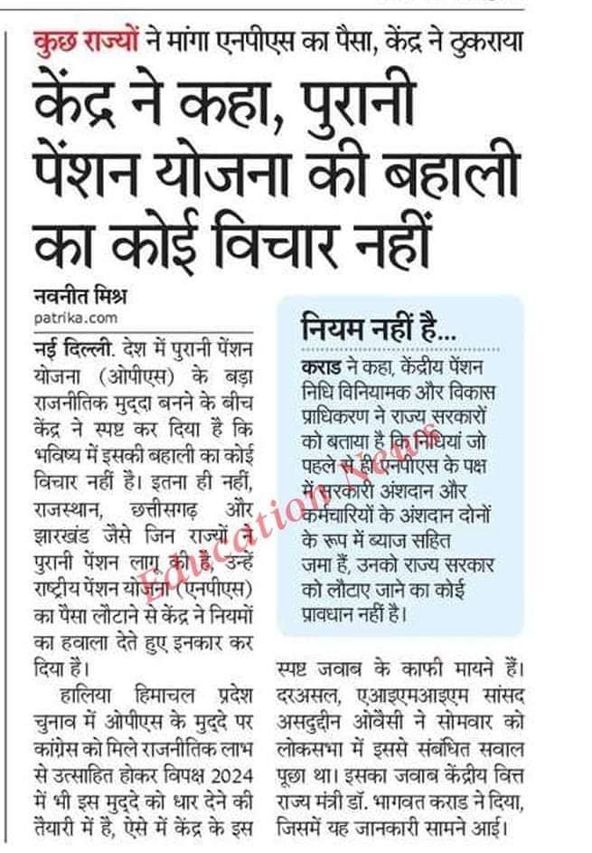 RLD_OPS's tweet photo. #समझ में आई- #अंग्रेजों ने भी कहा था भारत को #आजाद करने का कोई विचार नही है परंतु क्या हुआ??
          जैसे देश को आजाद होने से #अंग्रेज नहीं रोक पाए उसी तरह से ##जवानो #शिक्षको #कर्मचारियो को #NPS से आजाद होने से कोई सरकार नही रोक पाएगी।
@PMOIndia
@kharge
@INCIndia

✍️@NmopsInd https://t.co/78mcanyNFF
