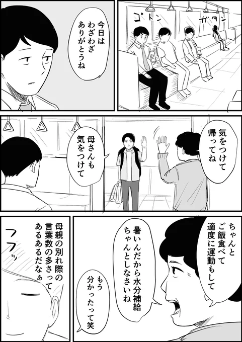 気になる会話「母親」 1/2