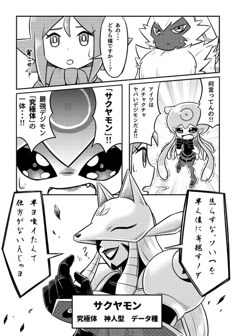 デジモン漫画(7/10) #デジモン #Digimon