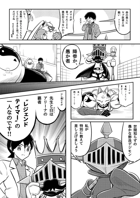 デジモン漫画(8/10) #デジモン #Digimon