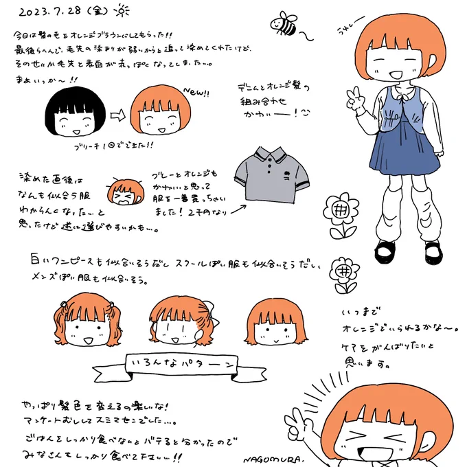 日記2023/07/28 