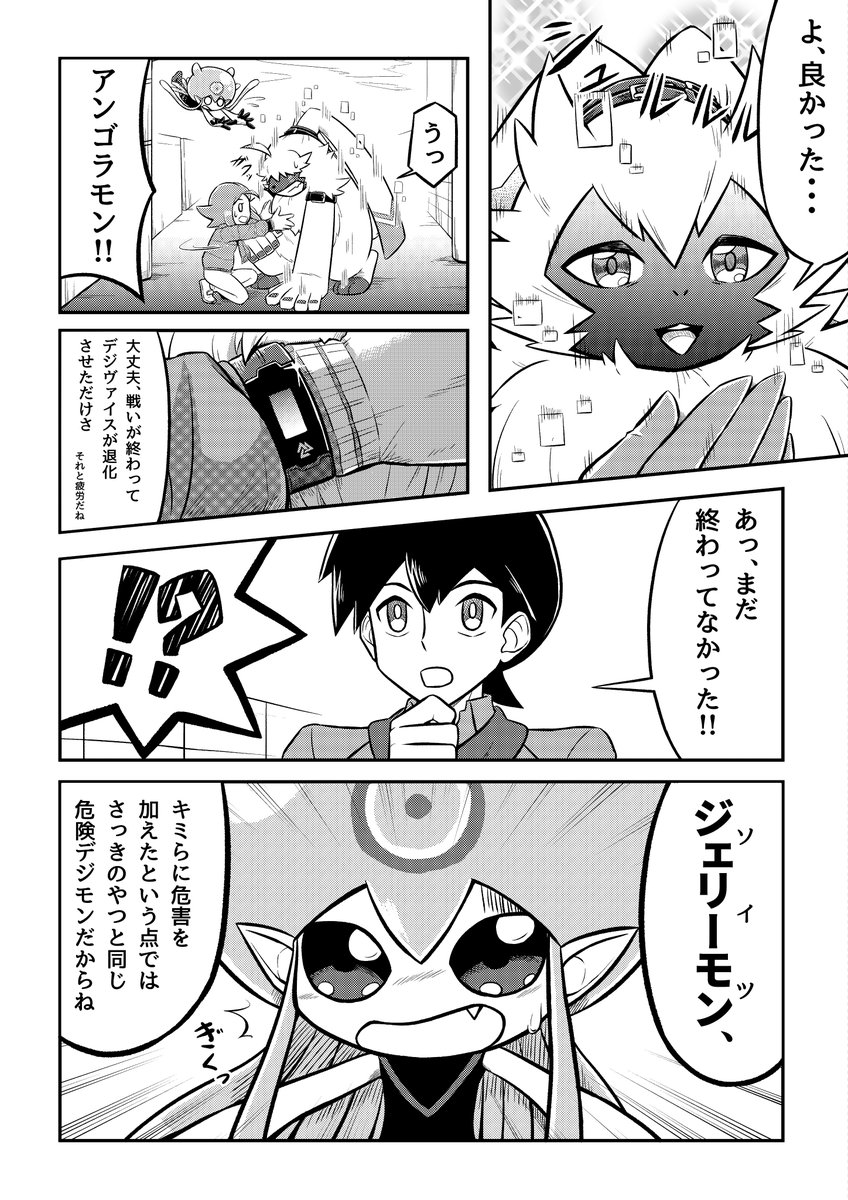 デジモン漫画(9/10) #デジモン #Digimon