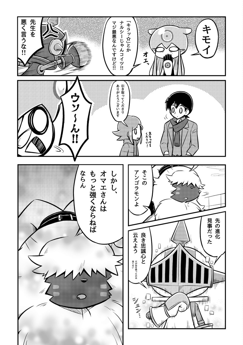 デジモン漫画(9/10) #デジモン #Digimon