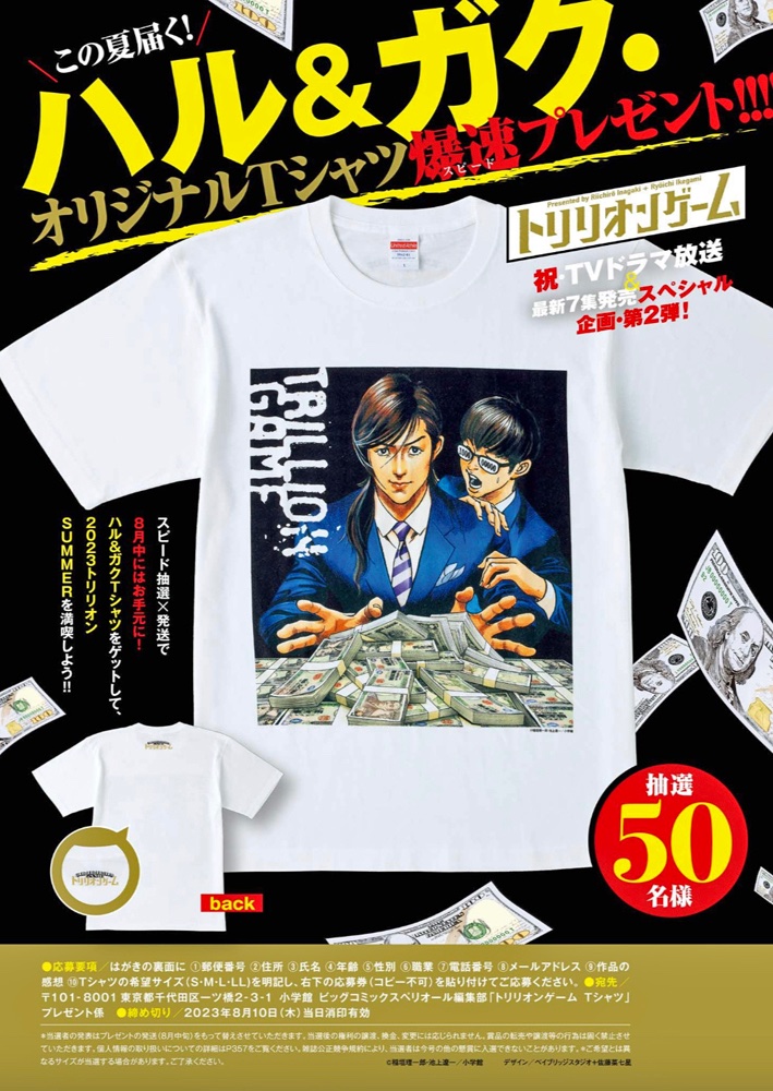 トリリオンゲーム』最新58話掲載のスペリオール 16号は本日発売