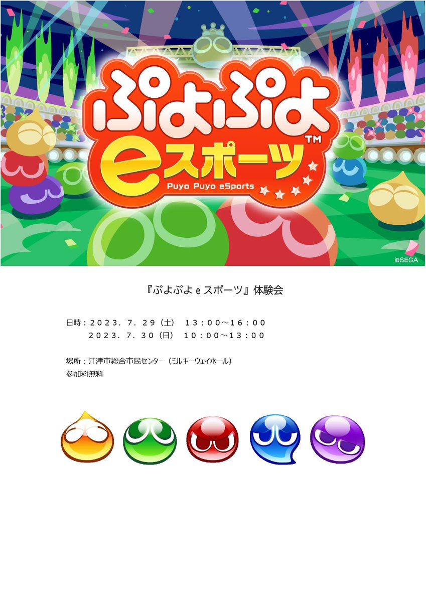 ST4GIC's tweet photo. 明日は江津市でも「ごうつホビー祭り@52satc」でバーチャファイター、東京オリンピック等が楽しめる！明後日は大会も！
島根各地でeスポーツが熱い！ https://t.co/awfpQ4N9VR