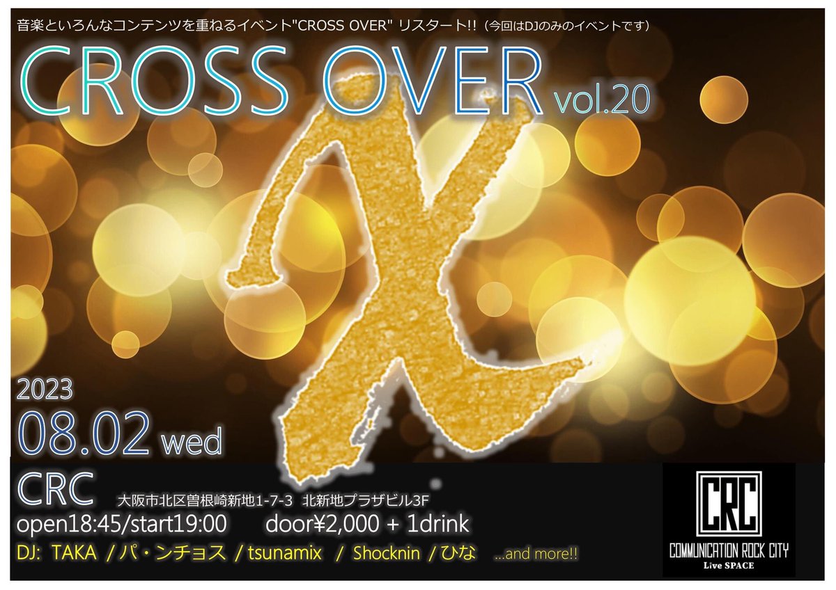 CROSS_OVER2019's tweet image. 直前告知となりましたが、8月もCROSS OVER開催します〜✨
水曜日開催はこれにて一区切り！
来月からはようやく毎月第１金曜レギュラー開催となります🎊
まずは8/2水、楽しみましょ〜♪
オールミックスです‼️
(出演DJ追加！)

北新地CRC
8/2水19:00〜
¥2000+1d
#CROSSOVER