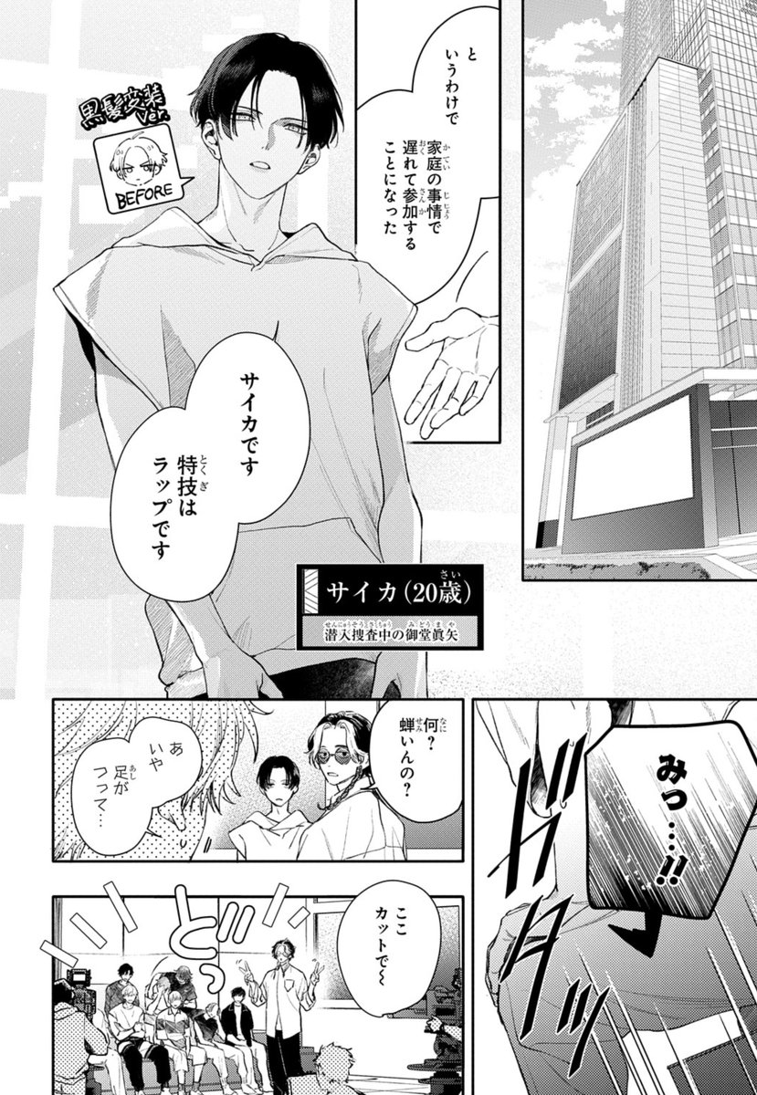名前だけでも憶えてやってください(1/5)

ボイグルオーデ初登場シーン
 #彼に依頼してはいけません 