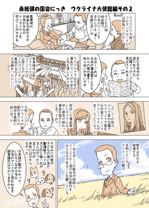 #赤松健の国会にっき (月・水・金曜に更新中) (146)ウクライナ大使館 編 その2(全3回) 144話の続きです。コルスンスキー大使が幼少の頃にウクライナで見たアニメ映画ですが、最初『長靴をはいた猫』かと思ったんですが、あれ猫+犬3匹じゃないんですよね。どなたかご存じですか?