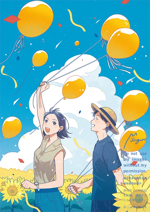夏の先へ
