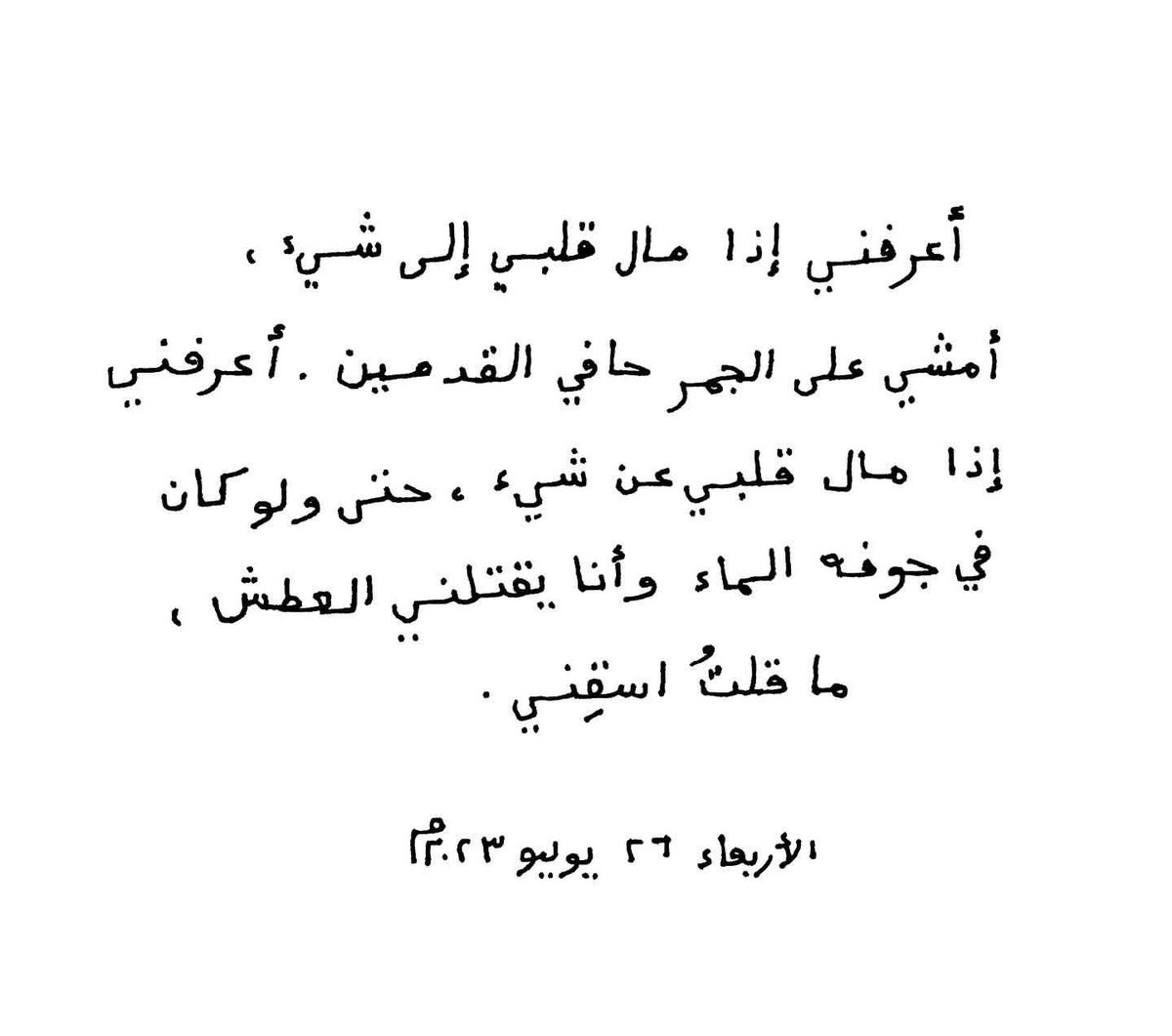أعرف قلبي إن مال إلى الشيء أو مال عنه..

Content by: <a href="/_136i/">َ</a>