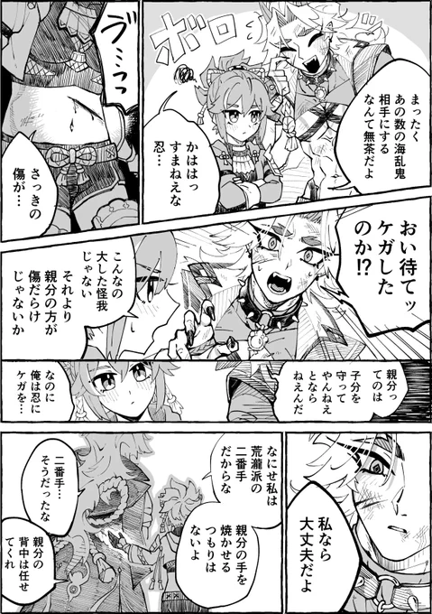 鬼の副手 