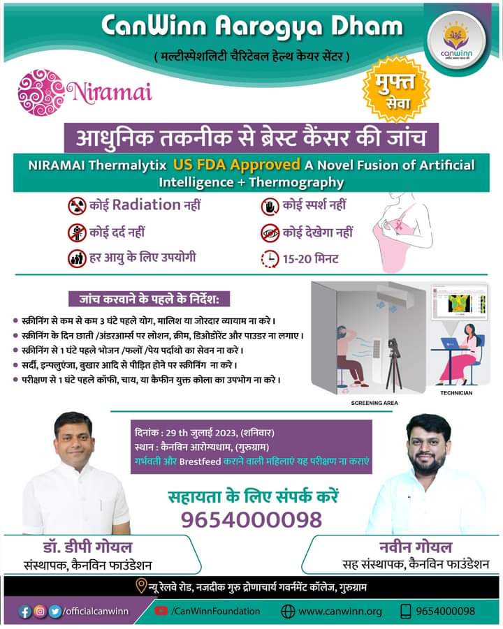 #Gurugram #FreeHealthCamp #BreastCancerCheckup निःशुल्क सेवा हेतु कैनविन फाउंडेंशन एवं Nirmai द्वारा Date- 29 July 2023 Time - 9 am Onwards ✅Place - Canwinn Arogyadham Gurugram @thesks24 @ParulAggarwal04 @PrashantSahyog @rishi7_roy @Samaachaar_r @KarunDrishti