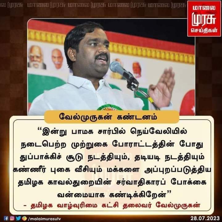 VNanbargal's tweet photo. #NLC நில அபகரிப்பிற்கு எதிராக #பாமக இன்று நடத்திய போராட்டத்தில், மருத்துவர் அன்புமணி ராமதாசை கைது செய்து, ஆர்ப்பாட்டம் நடத்தியவர்கள் மீது அடக்குமுறையை ஏவிவிட்டு வேடிக்கை பார்த்த #தமிழக அரசை கண்டித்து அரசியல் கட்சி தலைவர்கள் கண்டன அறிக்கை..!

#NLCIndiaAtrocities @draramadoss #NLC https://t.co/yK96N05bwP