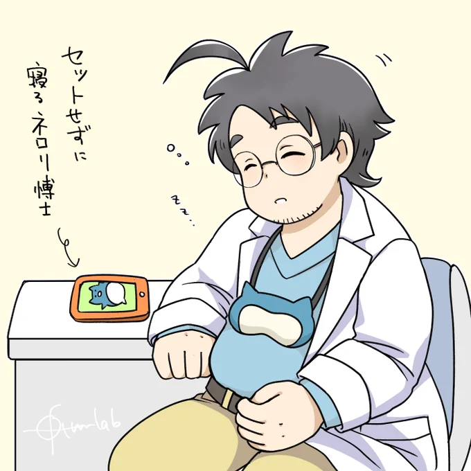 ネロリ博士 かわいい～ いつか寝てるとこ発見したい    #ポケモンスリープ #ネロリ博士 #pokemonsleep