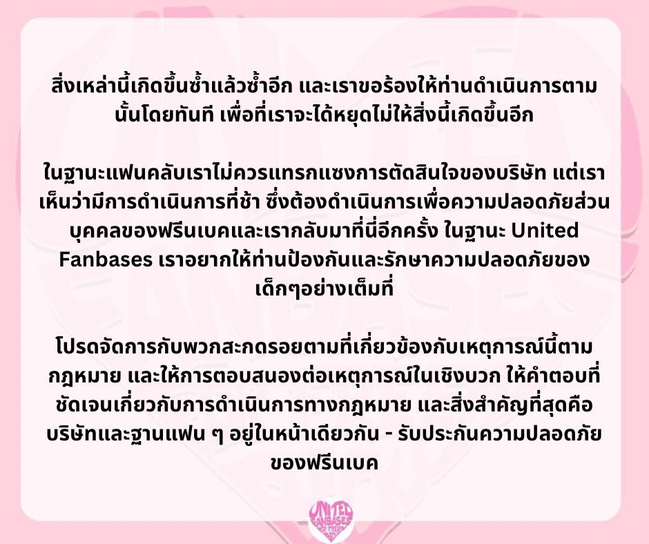 FreenBeckyVN's tweet photo. ‼️‼️ FBVNO CÙNG CÁC FANBASE QUỐC TẾ LÊN TIẾNG ĐỀ NGHỊ IDF NGHIÊM TÚC HƠN TRONG HÀNH ĐỘNG BẢO VỆ FREENBECKY

‼️‼️ FREENBECKY VIETNAM OFFICIAL กับแฟนคลับทั่วโลก ขอเรียกร้องความชัดเจนจาก @IDOLFACTORYTH ในการปกป้องฟรีนเบค

Trans by FBVNO

#idolfactoryTH https://t.co/BzQbxt2nA2