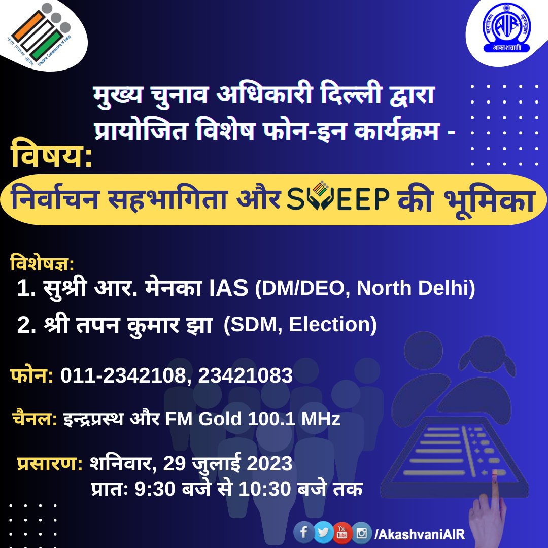 Akashvani आकाशवाणी tweet media