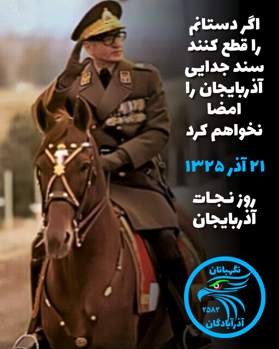 AbadeganAzar's tweet photo. محمدرضا شاه پهلوی در «مأموریت برای وطنم»:
"قضیه آذربایجان واقعا یکی از رخدادهای تاریخی خاورمیانه در دوره معاصرست زیرا مقاصد روسیه استالینی پس از جنگ، اولین بار در آذربایجان ظاهر و برملا گردید. آن چه روسیه شوروی در آذربایجان کرد و جزئیات آن  ۱/۲
#شاهنشاه_روحت_شاد
#محمدرضاشاه_پهلوی https://t.co/7gZ2gsWs4N