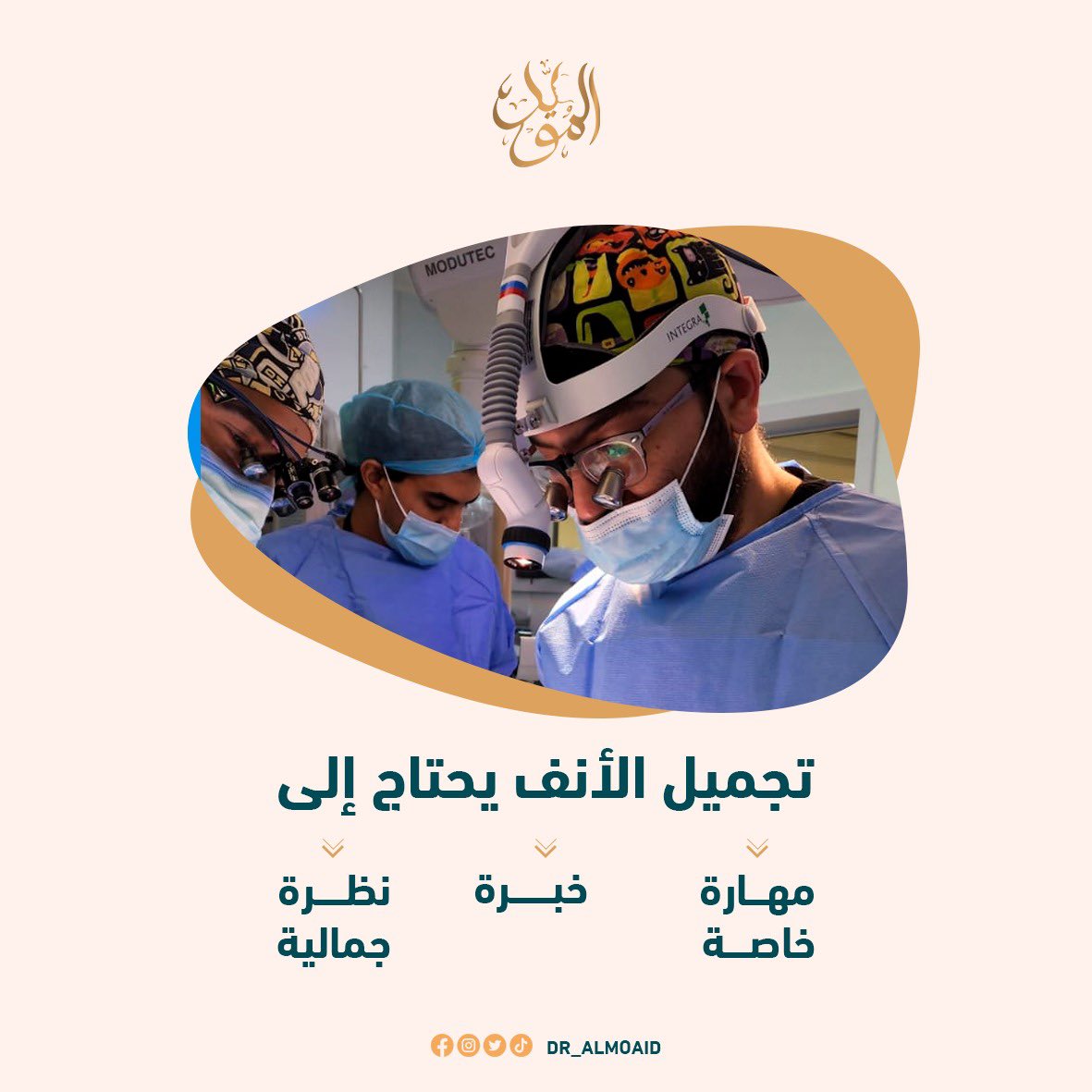 Dr.Almoaidbellah Rammal د.المؤيدبالله رمال tweet media