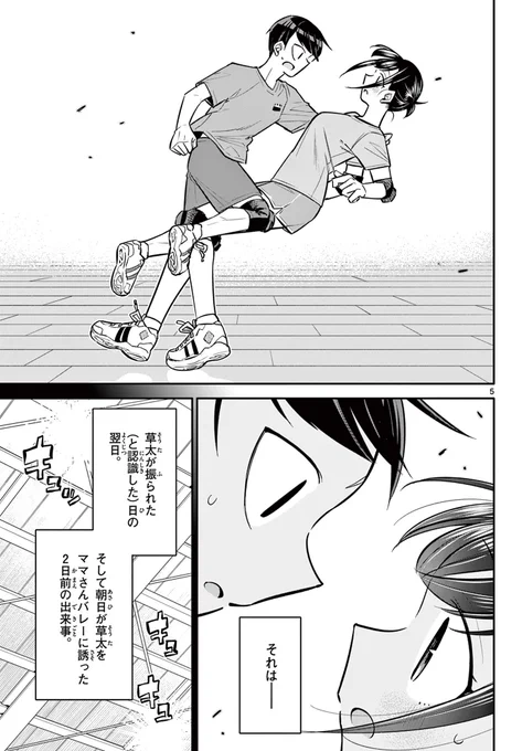 フラれた(?)のち、好きな子と普通に話せたと思った矢先の話 3/4
#漫画が読めるハッシュタグ 